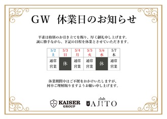 EVENT-ゴールデンウィーク休業日のお知らせ（AJITO）