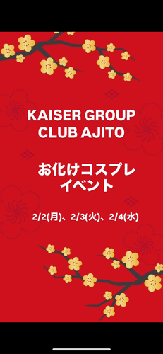 EVENT-節分お化けコスプレイベント（AJITO）