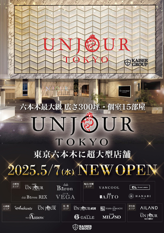 EVENT-「UNJOUR TOKYO」OPEN（AJITO）
