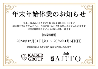 EVENT-年末年始営業のお知らせ（AJITO）