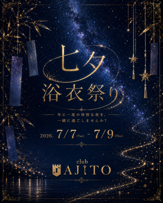 EVENT-七夕浴衣イベント開催のお知らせ（AJITO）
