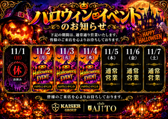 EVENT-ハロウィーンイベントのお知らせ（AJITO）