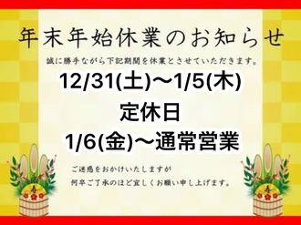 EVENT-年末年始の営業のお知らせ（AJITO）