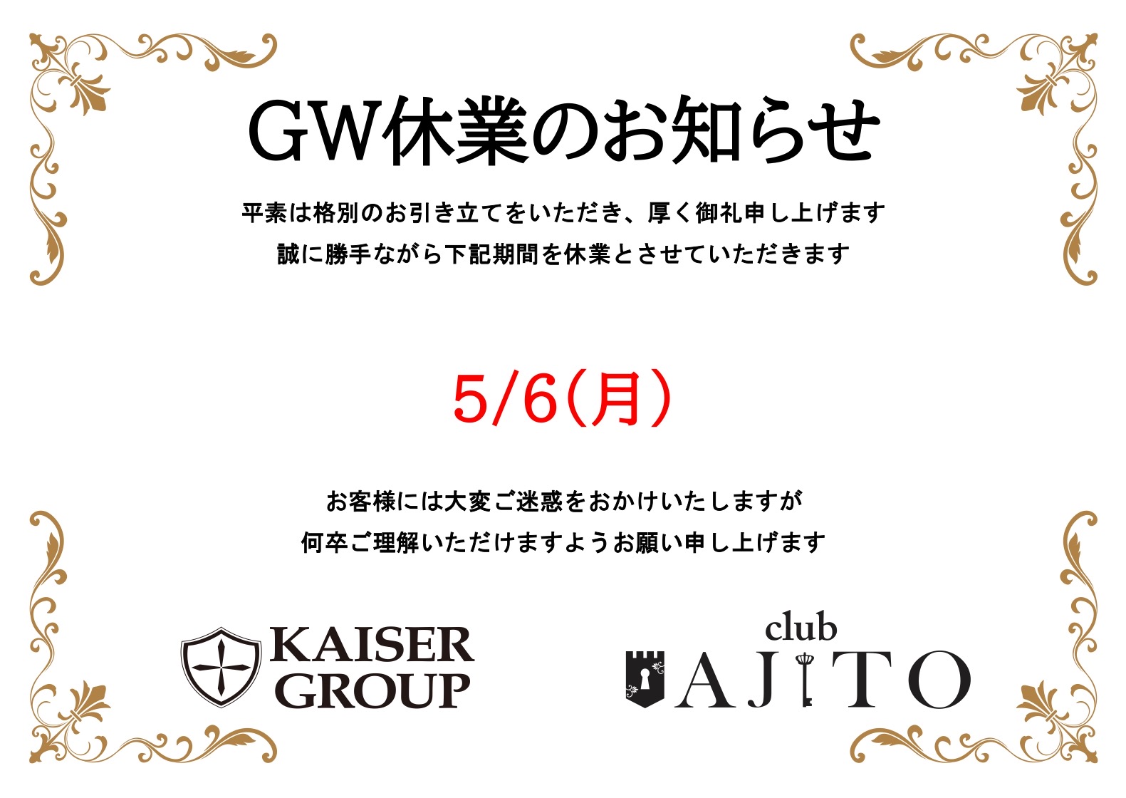 EVENT-5月ゴールデンウィーク営業日お知らせ（AJITO）